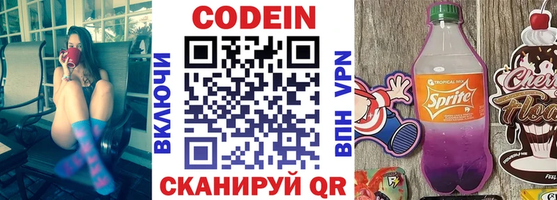 Кодеин напиток Lean (лин) Галич