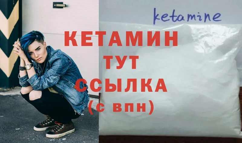 Кетамин ketamine  Галич 